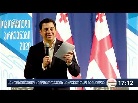 ქრონიკა 17:00 საათზე -14 აგვისტო, 2019 წელი